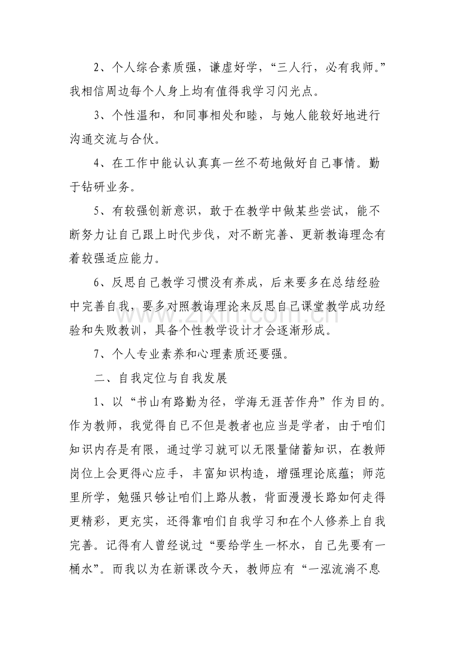 教师个人专业发展规划方案反思.doc_第2页