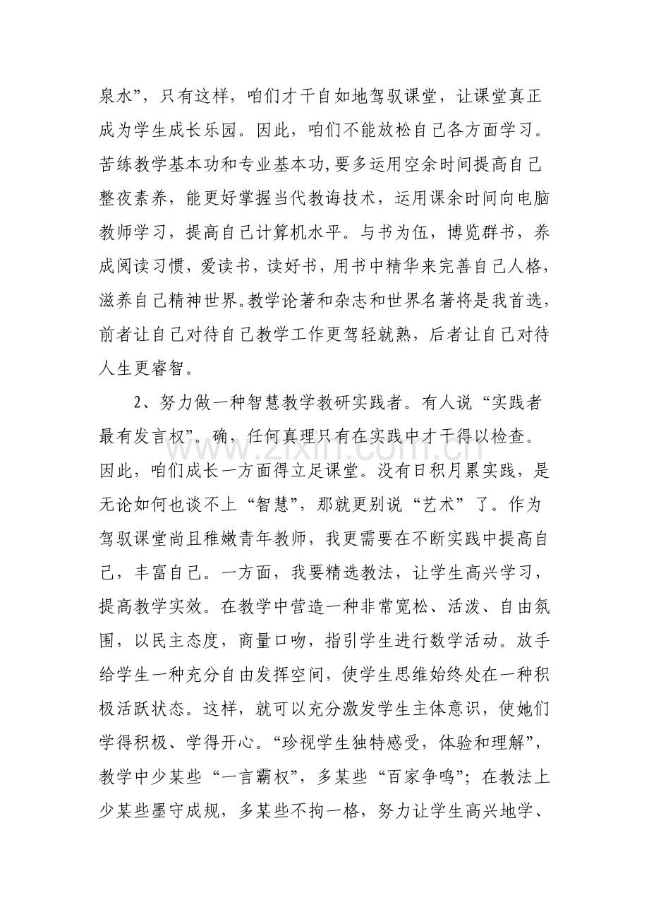 教师个人专业发展规划方案反思.doc_第3页