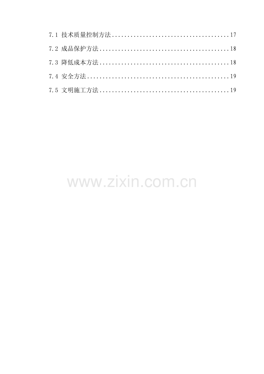 木模板专业方案.docx_第2页