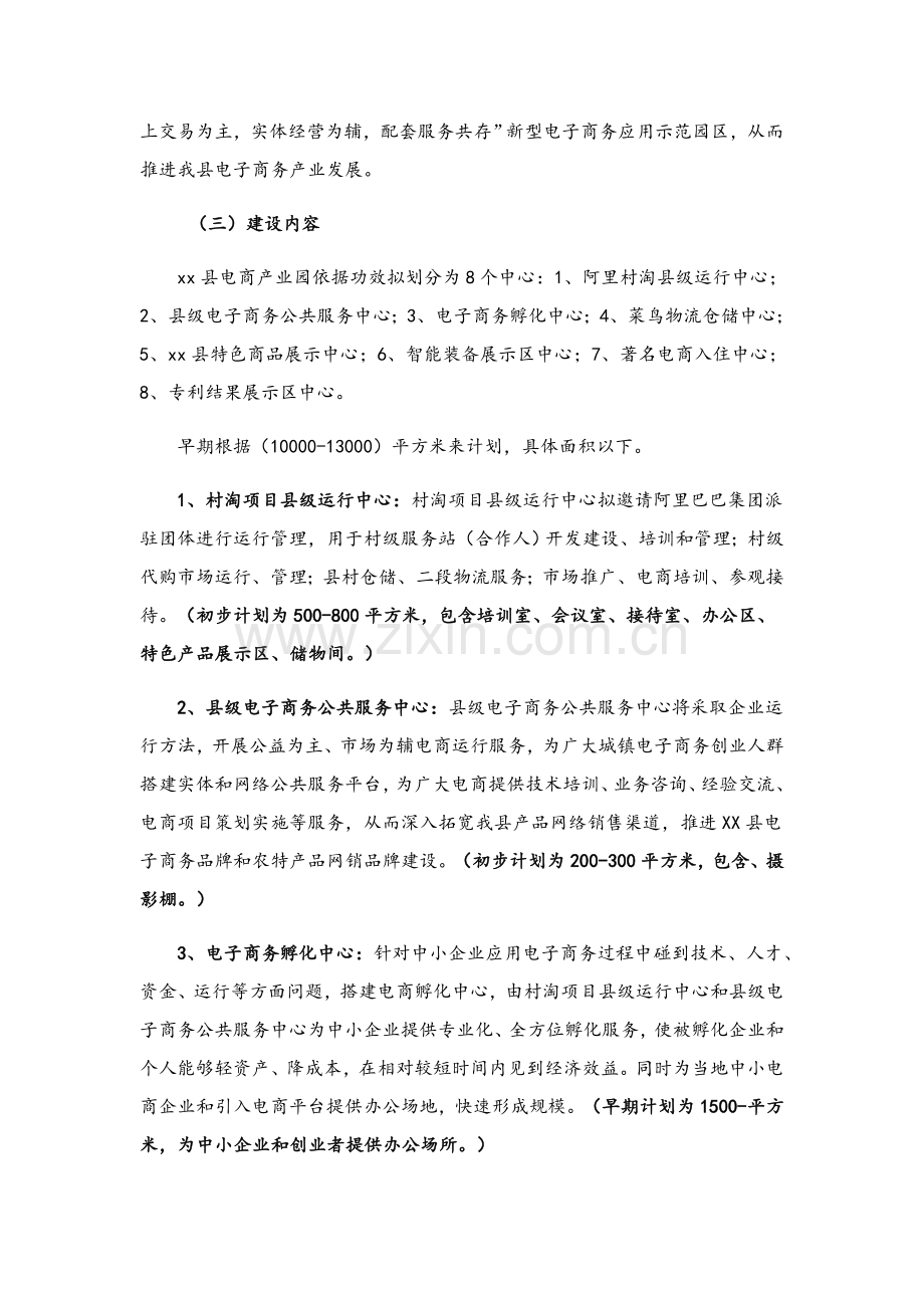 电子商务产业园建设专项方案.docx_第2页