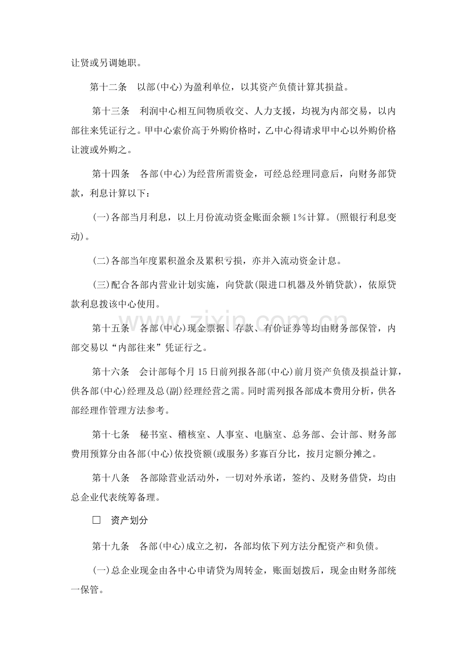 综合性公司的利润中心制度样本.doc_第3页