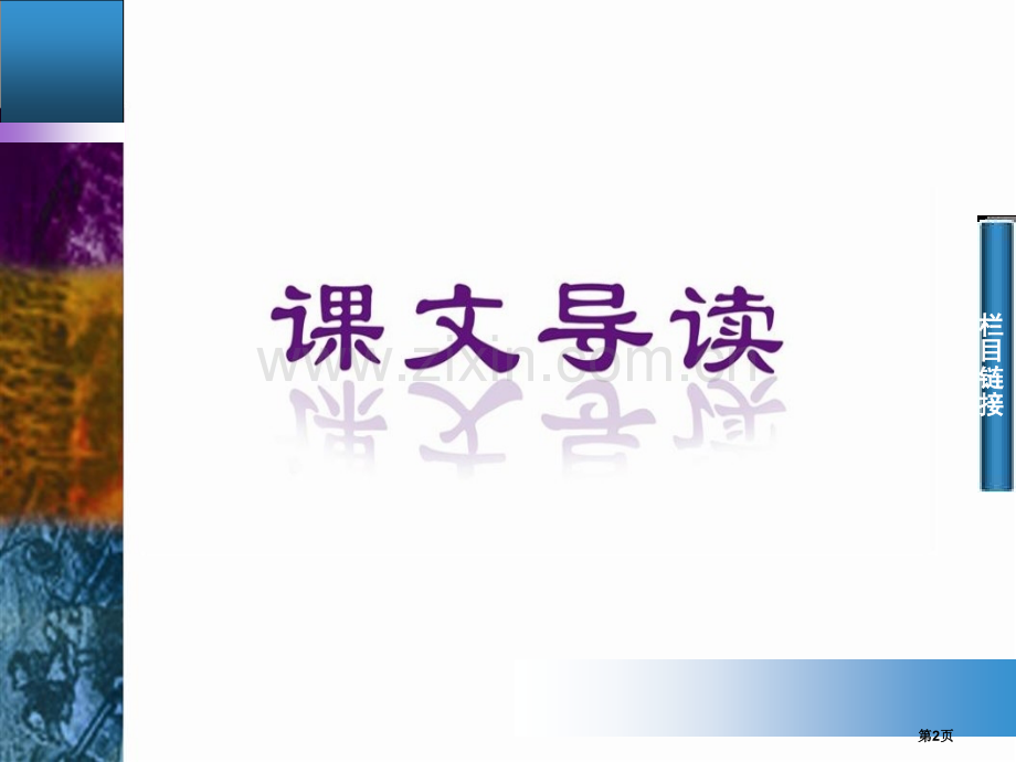 雷雨教学课件省公开课一等奖新名师比赛一等奖课件.pptx_第2页