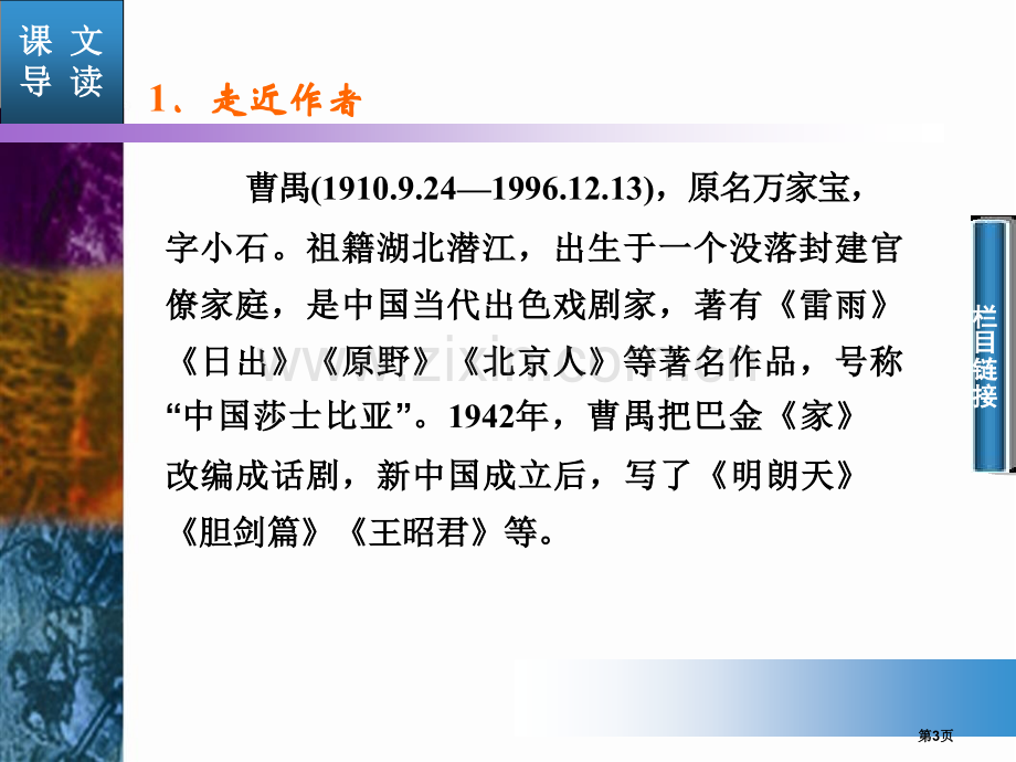 雷雨教学课件省公开课一等奖新名师比赛一等奖课件.pptx_第3页