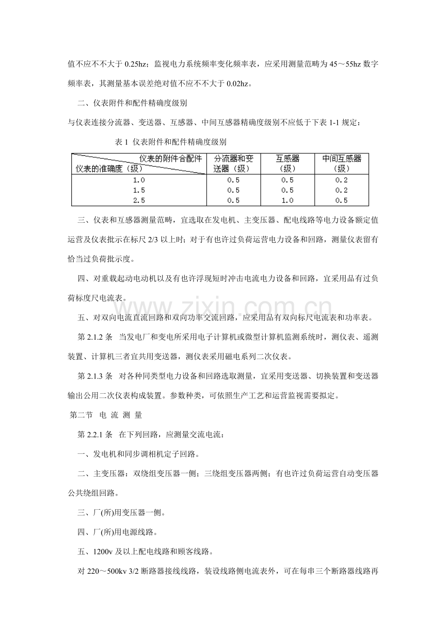 电力装置的电测仪表装置设计标准规范.doc_第2页