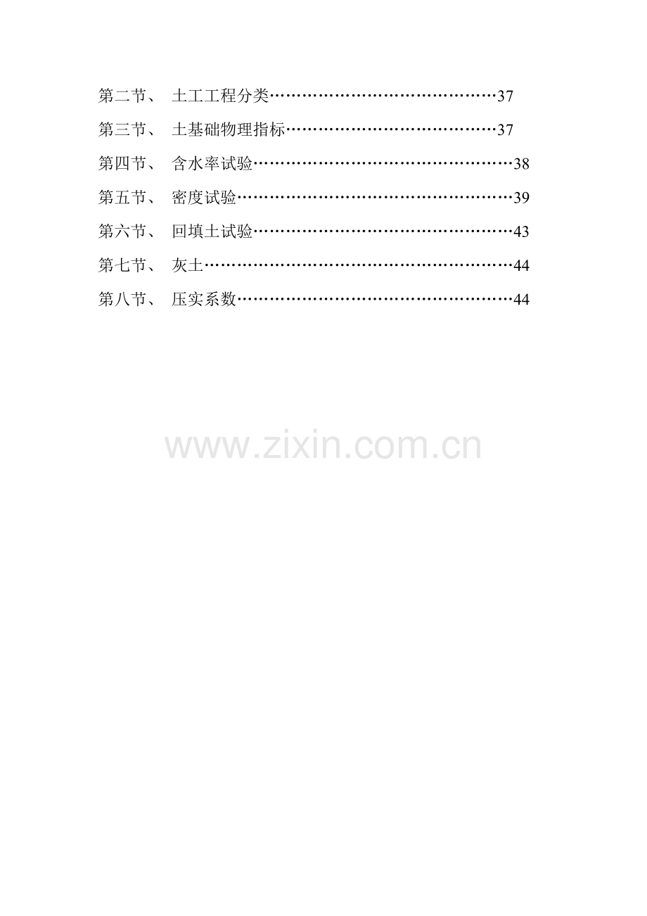 经典建筑试验员核心技术操作综合手册.doc_第2页