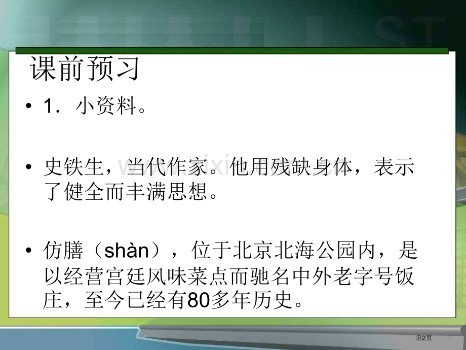 秋天的怀念2省公开课一等奖新名师比赛一等奖课件.pptx_第2页