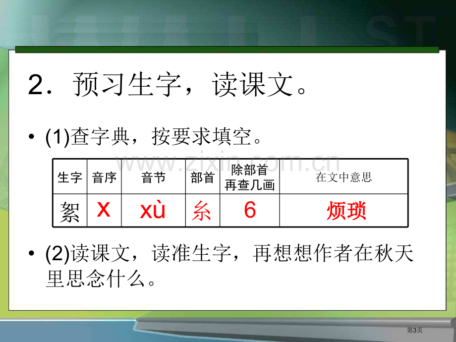 秋天的怀念2省公开课一等奖新名师比赛一等奖课件.pptx_第3页