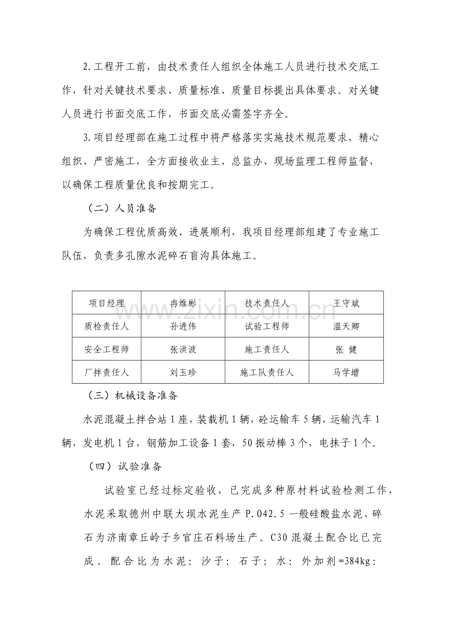 桥头搭板综合项目施工专项方案.doc_第2页