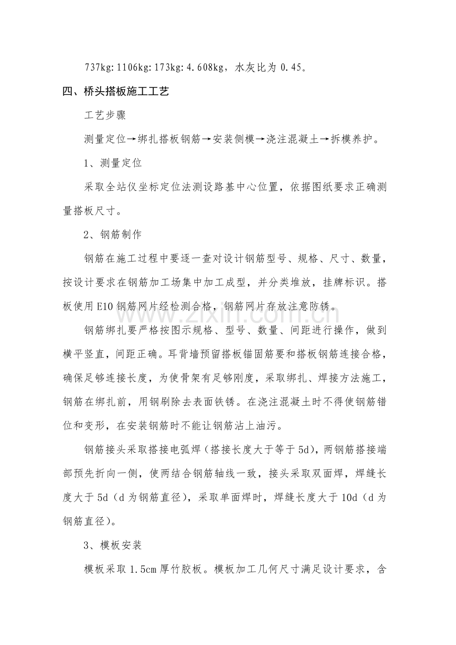 桥头搭板综合项目施工专项方案.doc_第3页