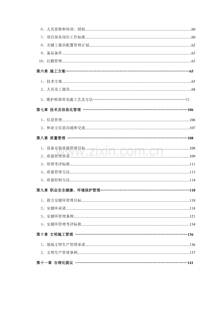 电力公司燃料系统部分设备机务部分维护项目投标文件模板.doc_第3页