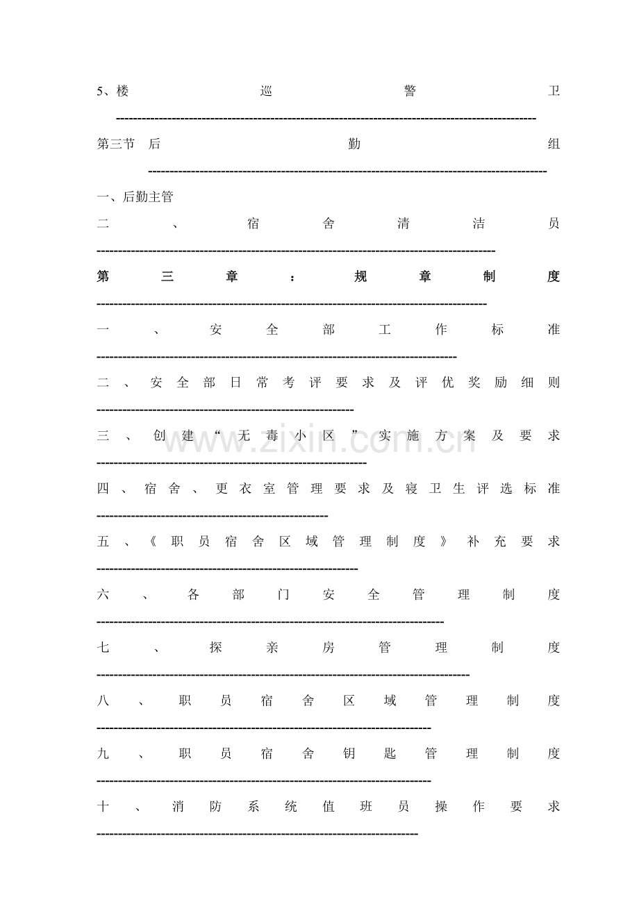 酒店安全部门工作手册模板.doc_第2页