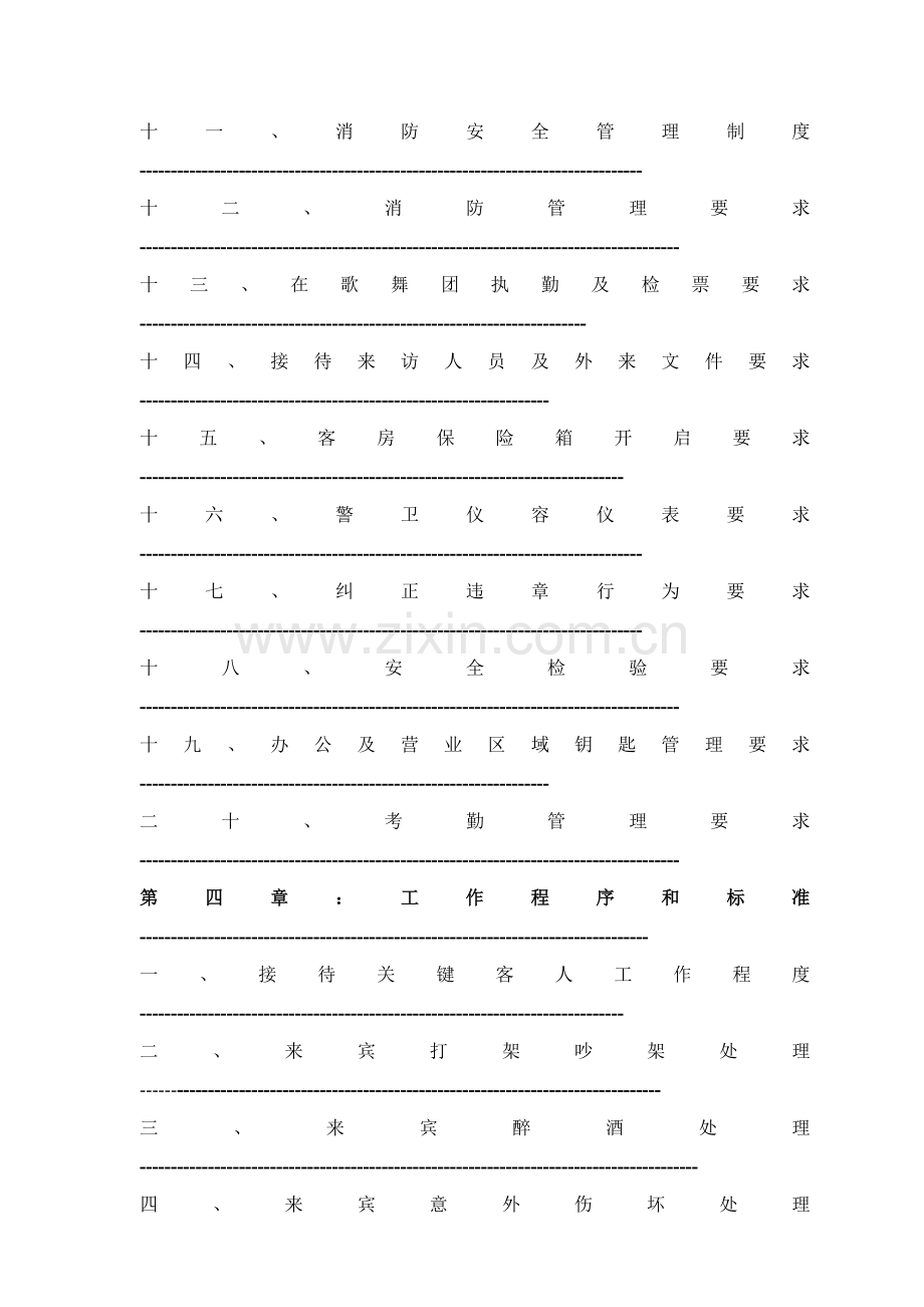 酒店安全部门工作手册模板.doc_第3页