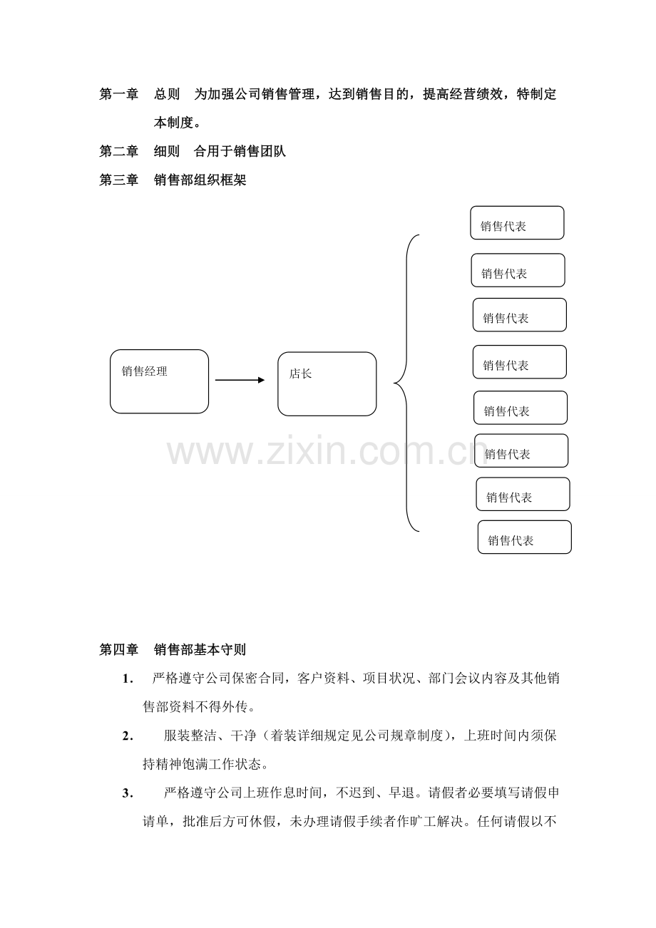 销售管理新规制度销售部管理作业流程及销售提成.doc_第2页