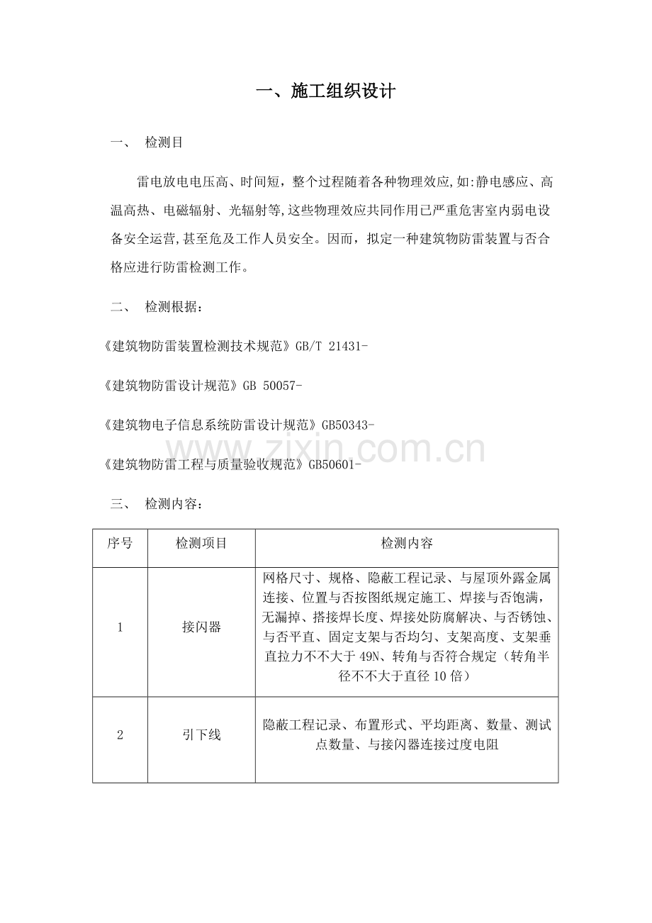 防雷检测关键技术专项方案.doc_第1页