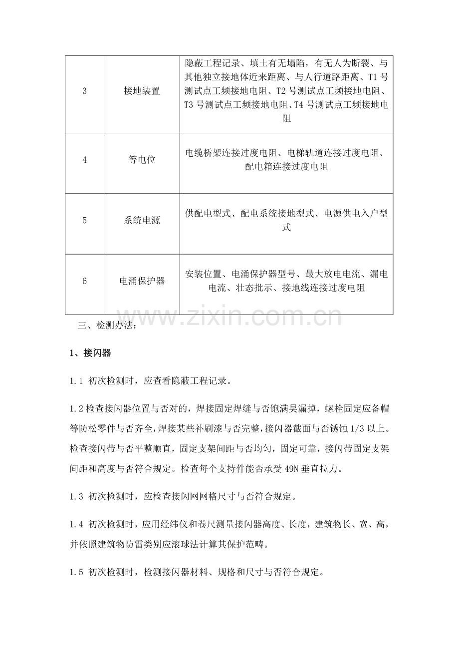 防雷检测关键技术专项方案.doc_第2页