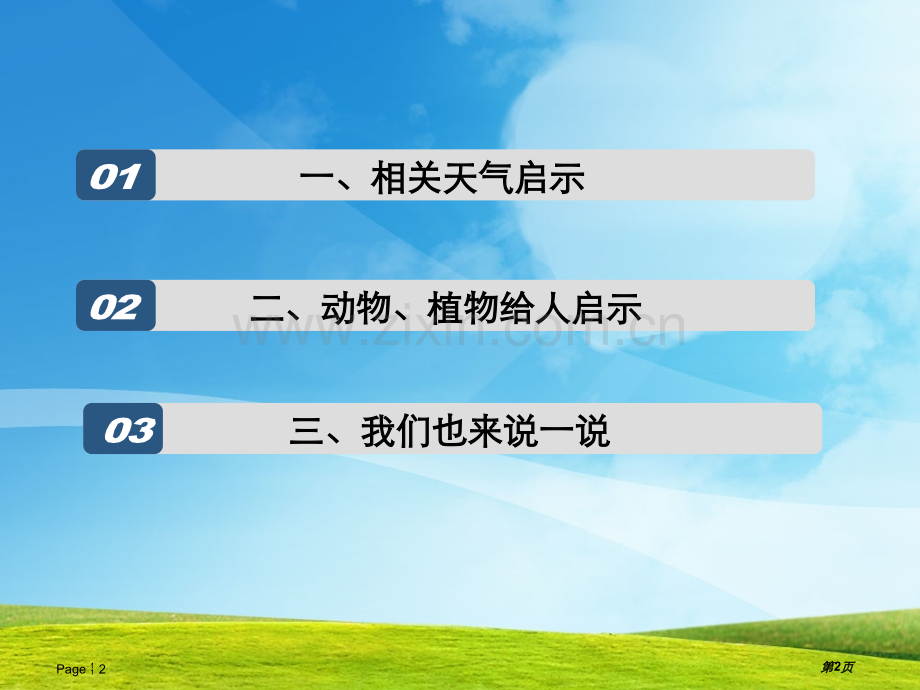 语文园地三综合性实践省公共课一等奖全国赛课获奖课件.pptx_第2页