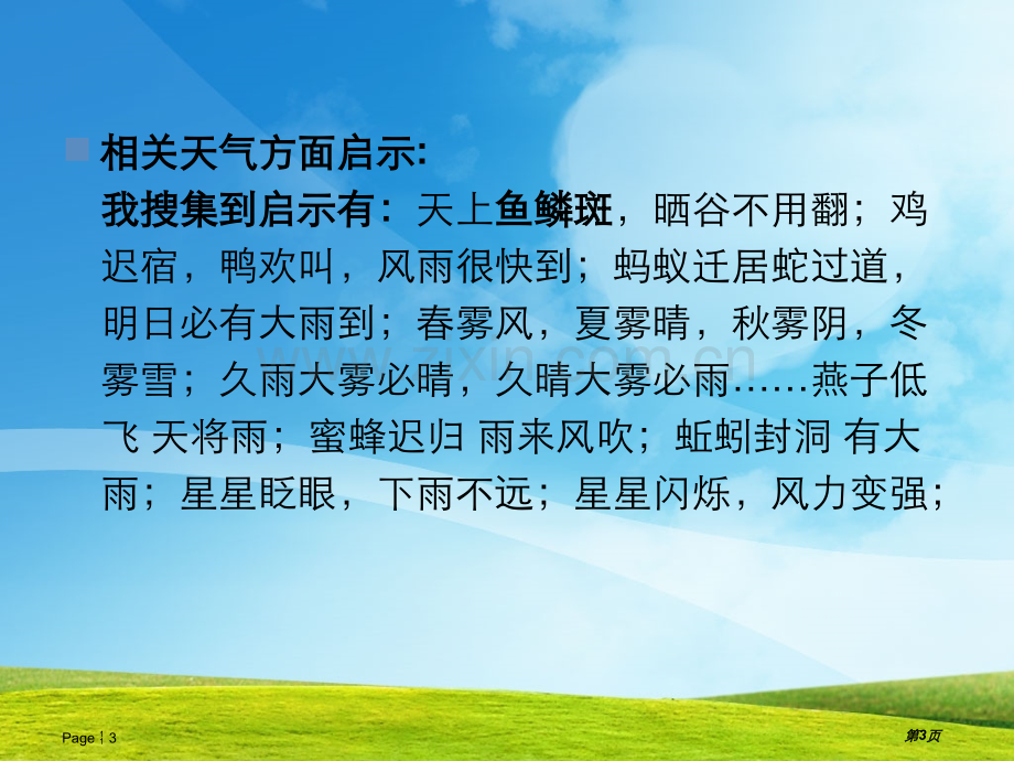 语文园地三综合性实践省公共课一等奖全国赛课获奖课件.pptx_第3页