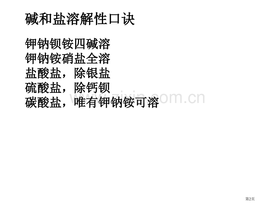 研究电解质在溶液中的化学反应市公开课一等奖百校联赛获奖课件.pptx_第1页