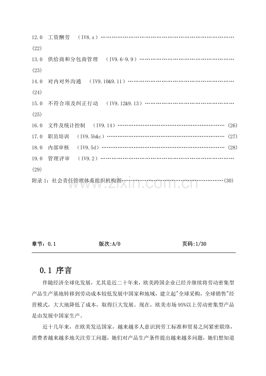 人权验厂社会责任管理综合手册.doc_第3页