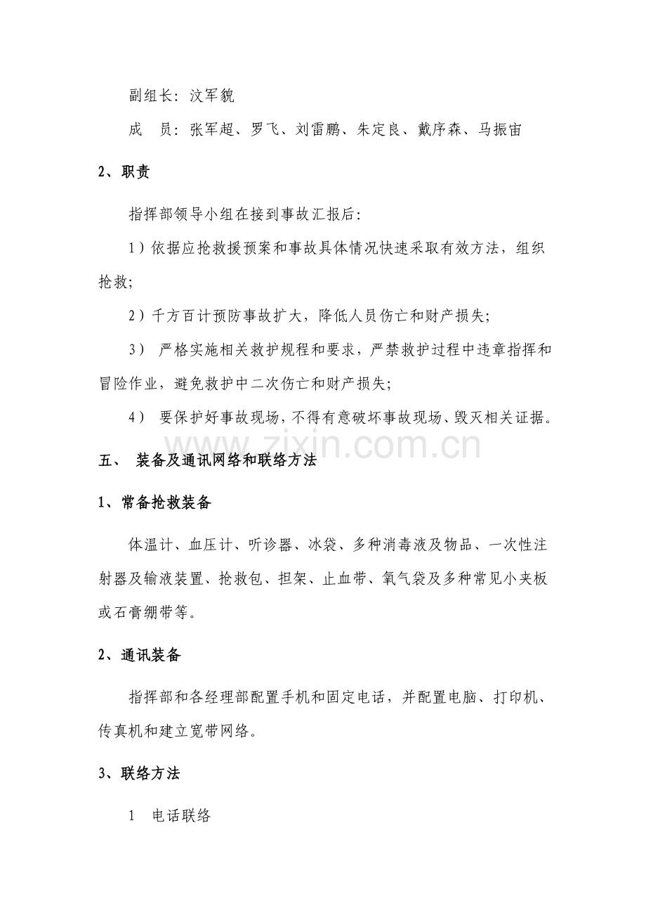 机械伤害事故应急专项预案.doc_第2页