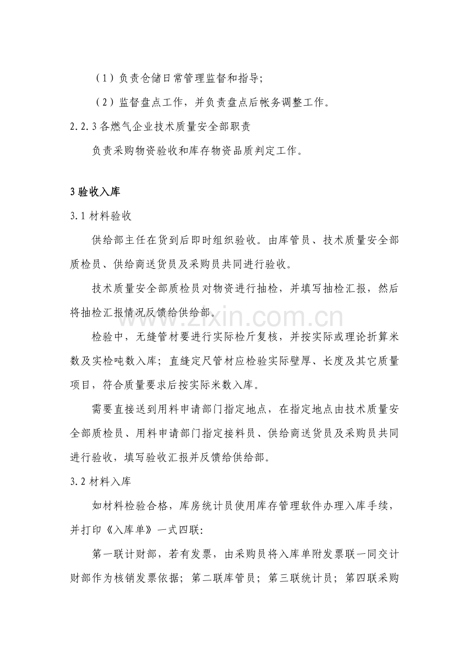 物资仓储管理制度样本.doc_第3页