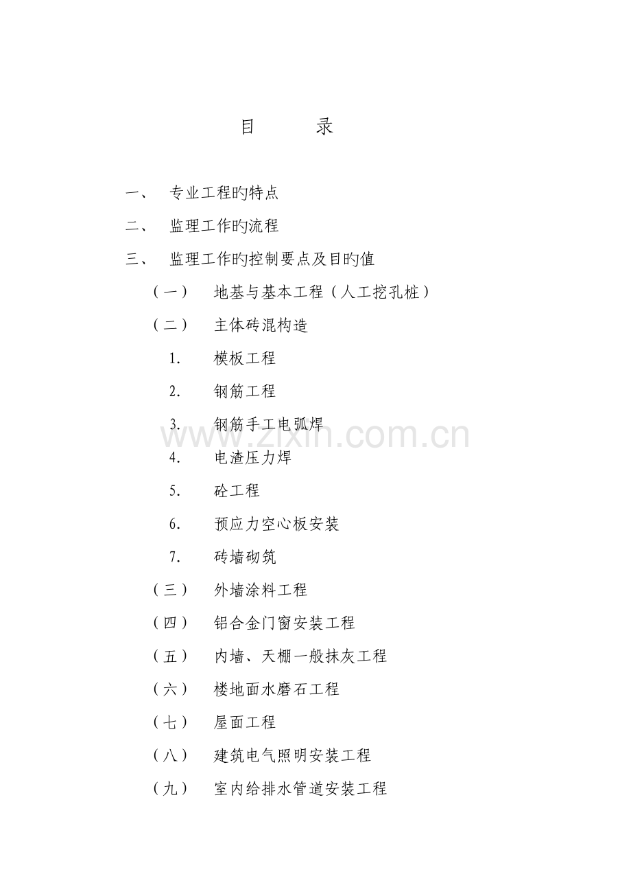 涪陵工商局职工住宅监理实施标准细则.docx_第2页