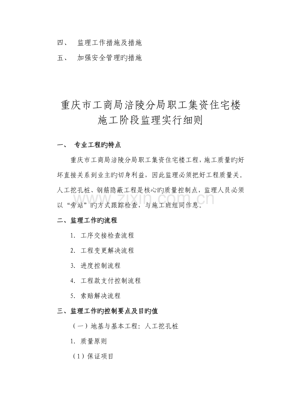 涪陵工商局职工住宅监理实施标准细则.docx_第3页