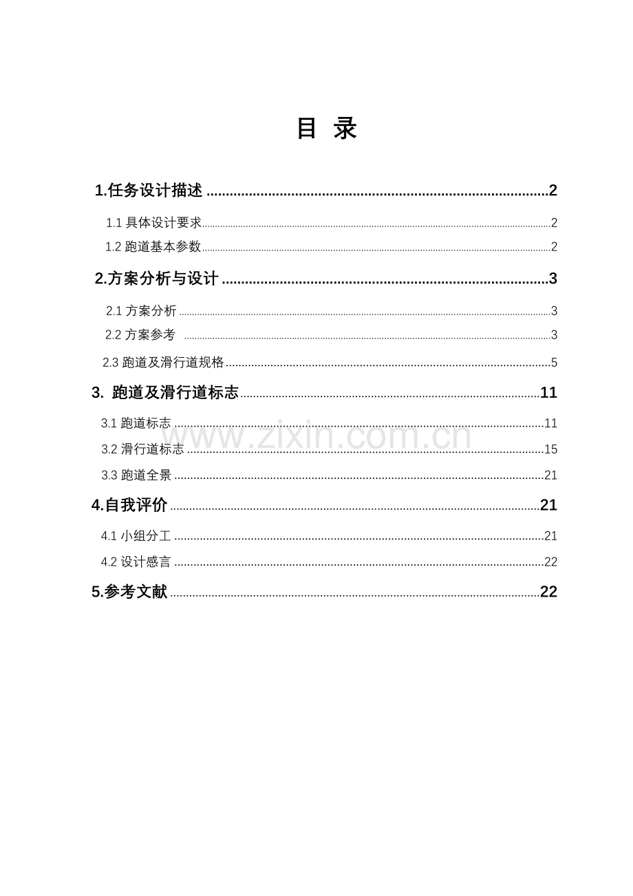 机场及滑行道设计基础报告.docx_第2页