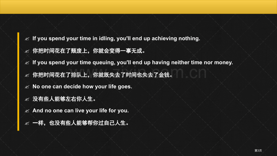 英语好句赏析省公共课一等奖全国赛课获奖课件.pptx_第3页