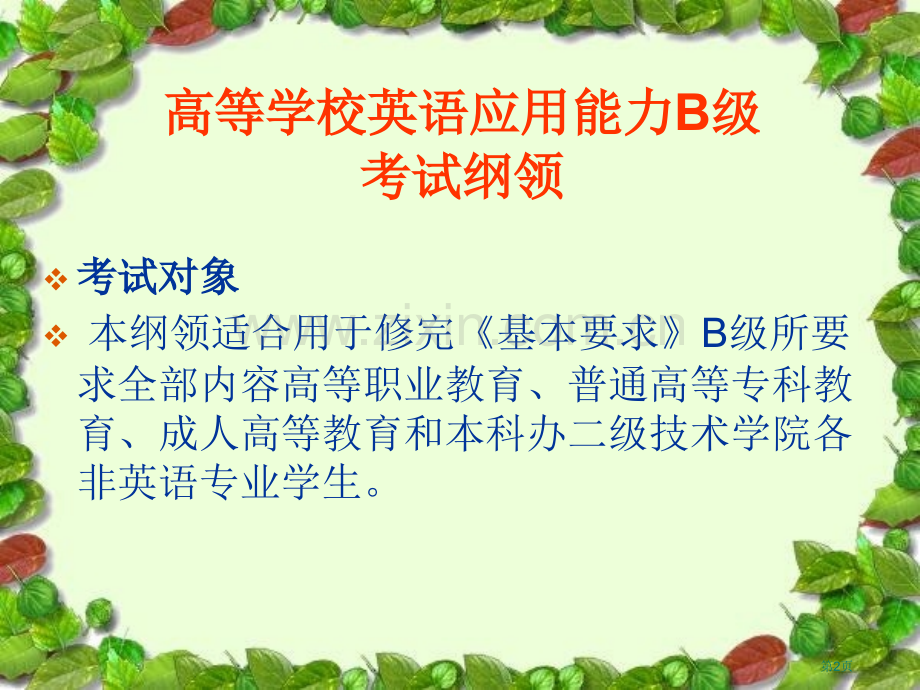 高等学校英语应用能力B级省公共课一等奖全国赛课获奖课件.pptx_第2页