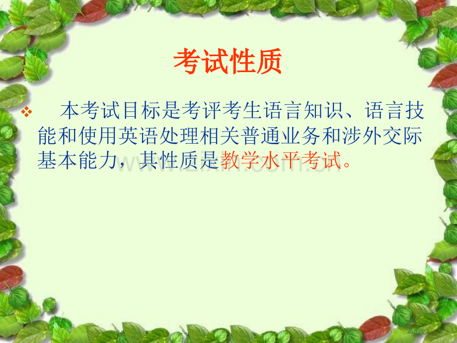 高等学校英语应用能力B级省公共课一等奖全国赛课获奖课件.pptx_第3页