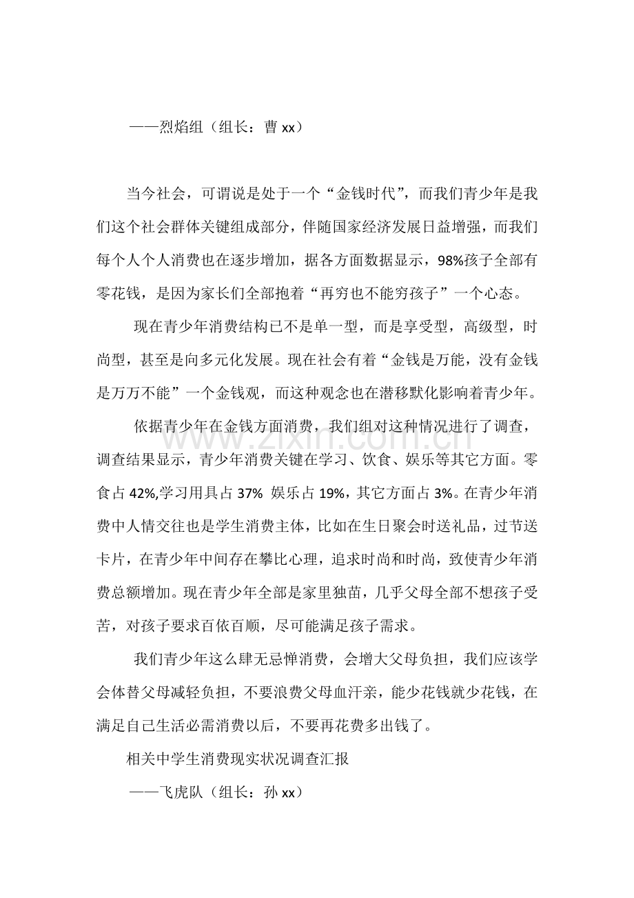 有关中学生消费现状的调查分析报告.docx_第3页