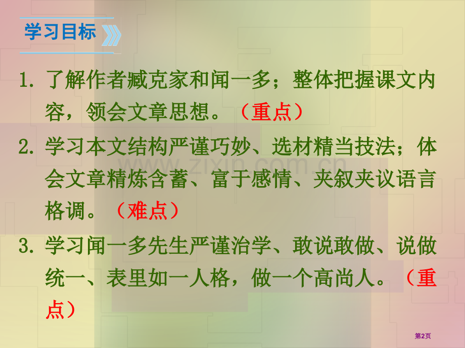 说和做新版教案省公共课一等奖全国赛课获奖课件.pptx_第2页