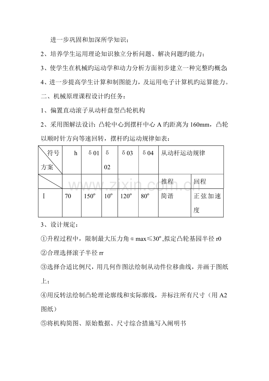 机械原理程设计偏置直动滚子从动杆盘型凸轮机构.docx_第2页