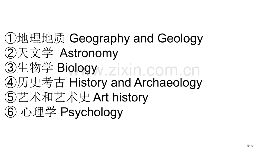 托福阅读学科背景和词汇1地质地理天文生物自然版省公共课一等奖全国赛课获奖课件.pptx_第1页