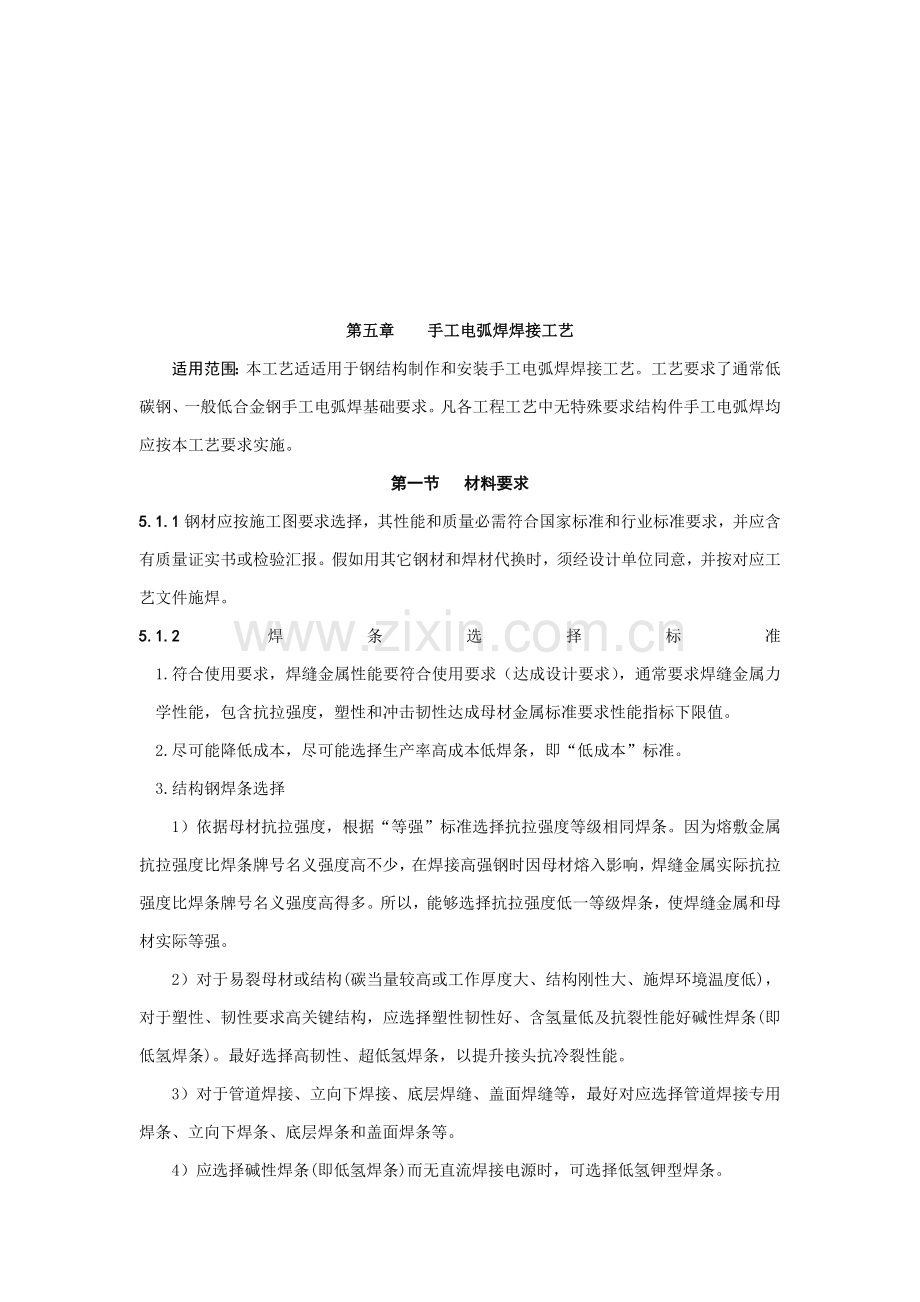 钢网架结构工程施工工艺标准()样本.doc_第1页