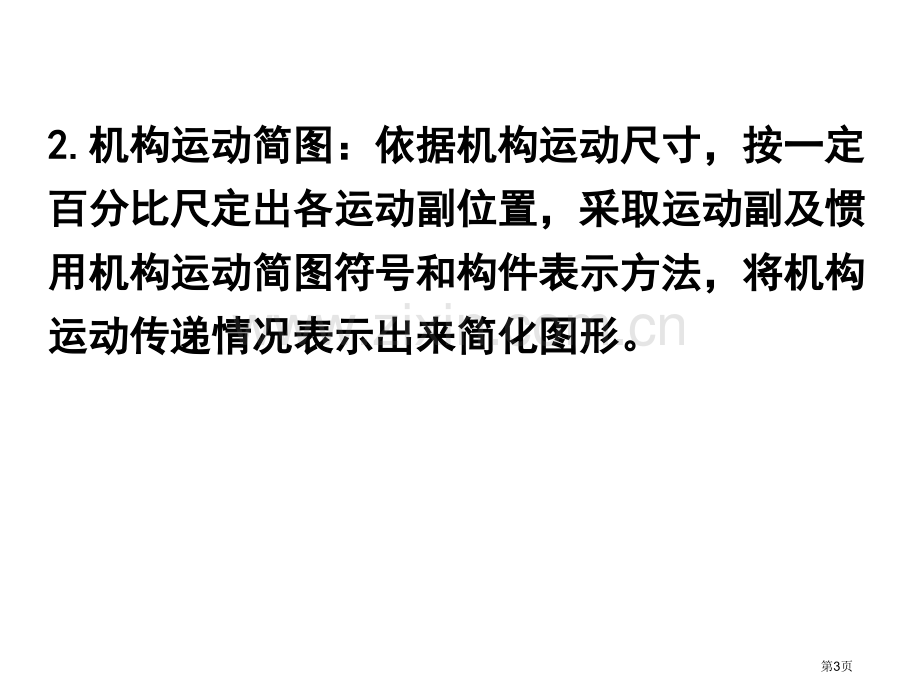 机械原理总结复习市公开课一等奖百校联赛获奖课件.pptx_第3页