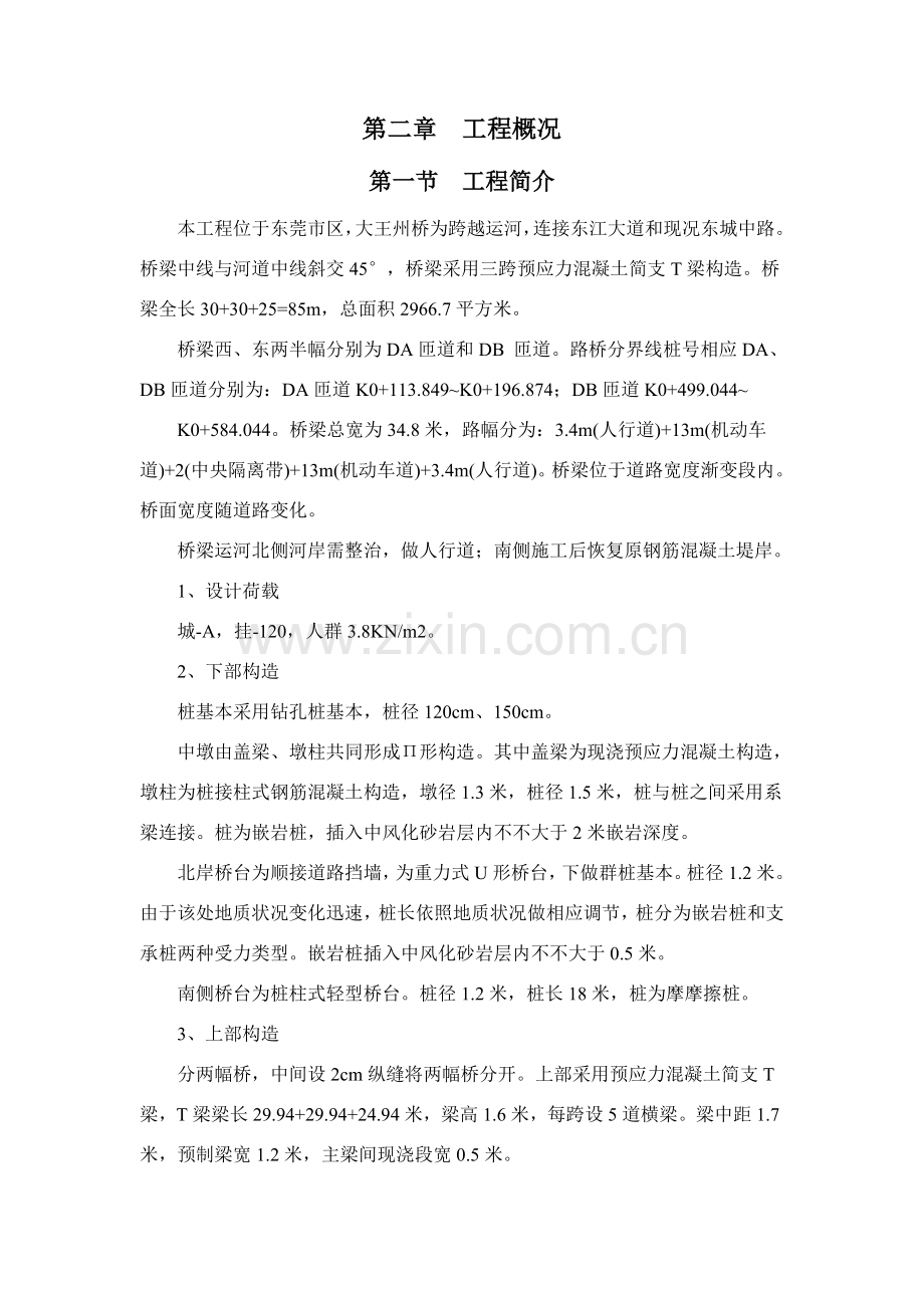 桥梁综合项目施工组织设计.doc_第2页