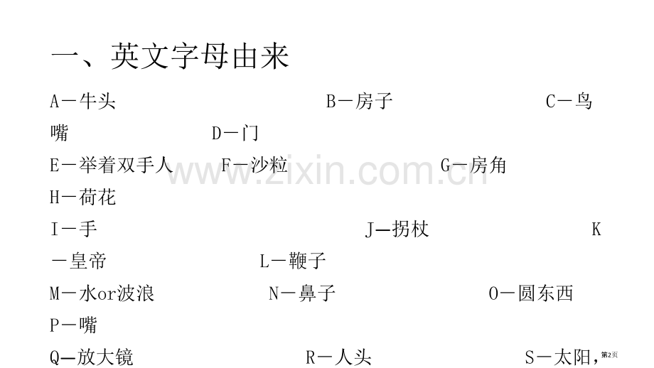 英语字母书写口诀歌省公共课一等奖全国赛课获奖课件.pptx_第2页