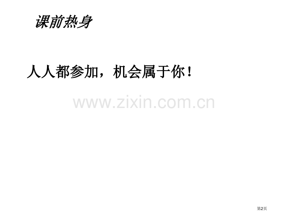 频数与频率数据的收集与处理课件省公开课一等奖新名师比赛一等奖课件.pptx_第2页