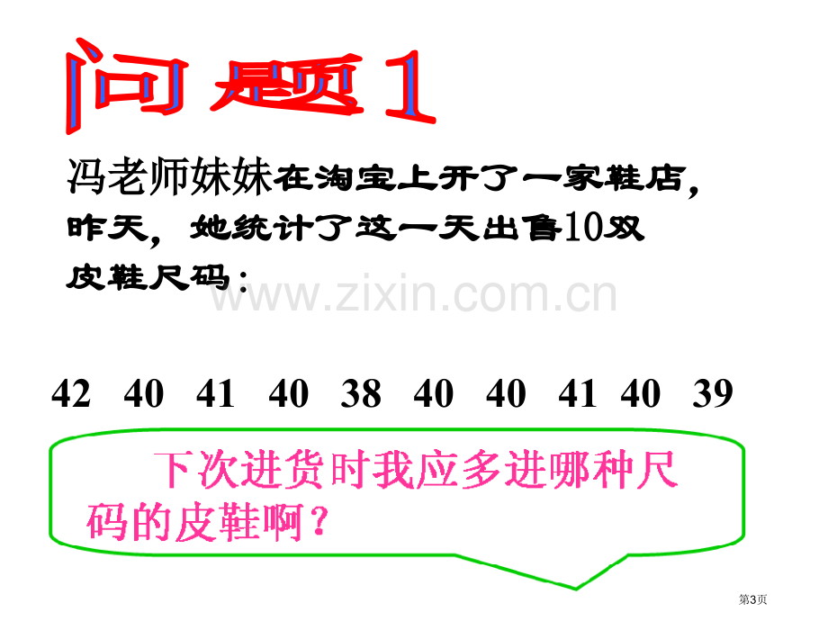 频数与频率数据的收集与处理课件省公开课一等奖新名师比赛一等奖课件.pptx_第3页