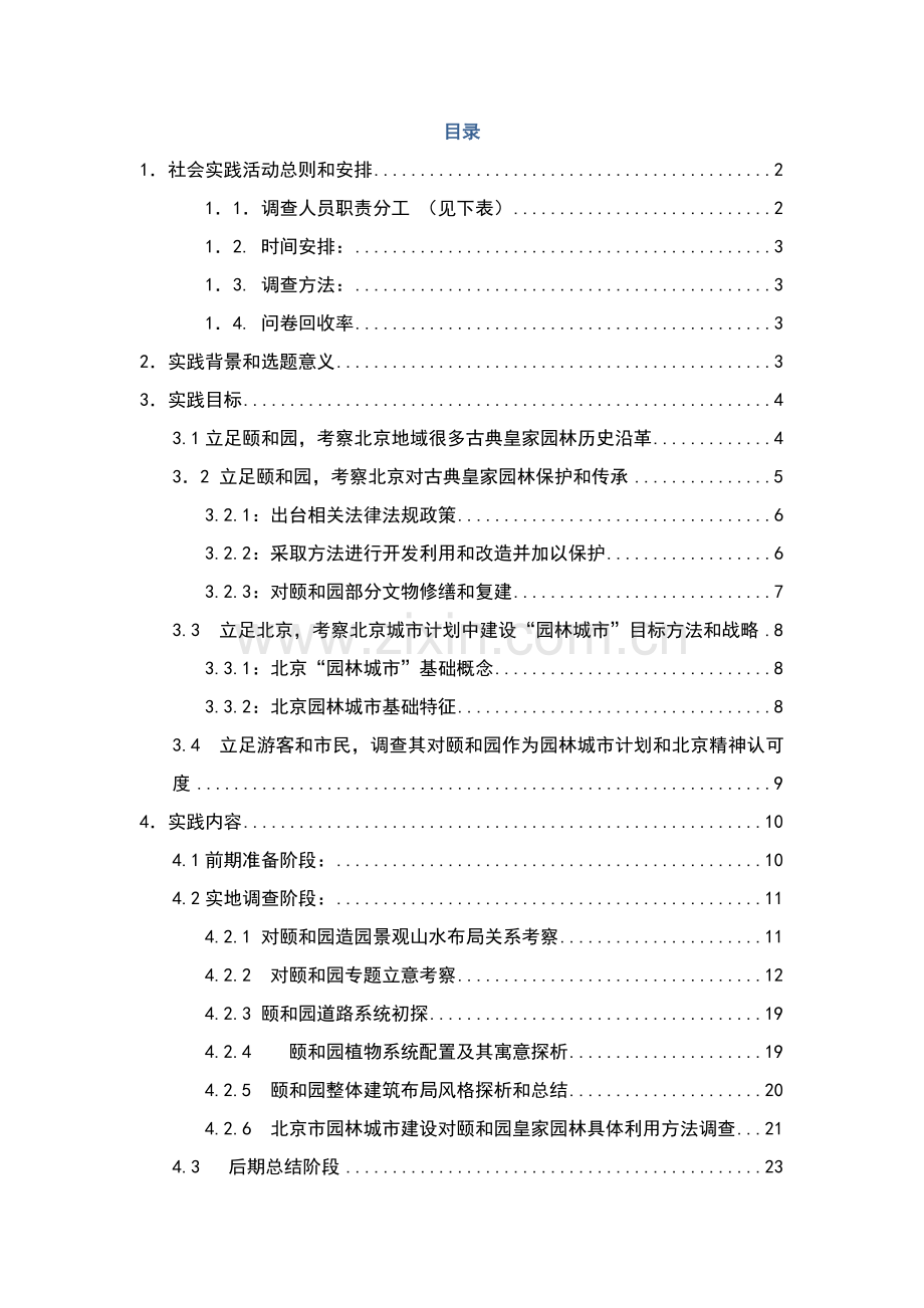 社会实践调查报告样本.doc_第2页