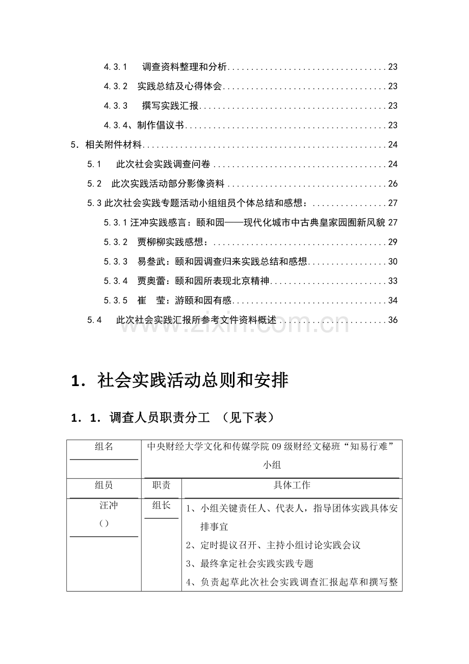 社会实践调查报告样本.doc_第3页