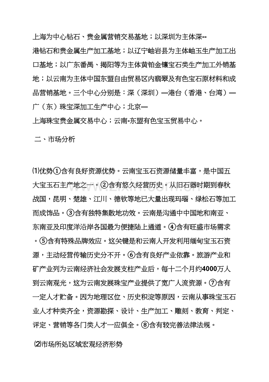 珠宝销售专业策划专项方案.docx_第2页