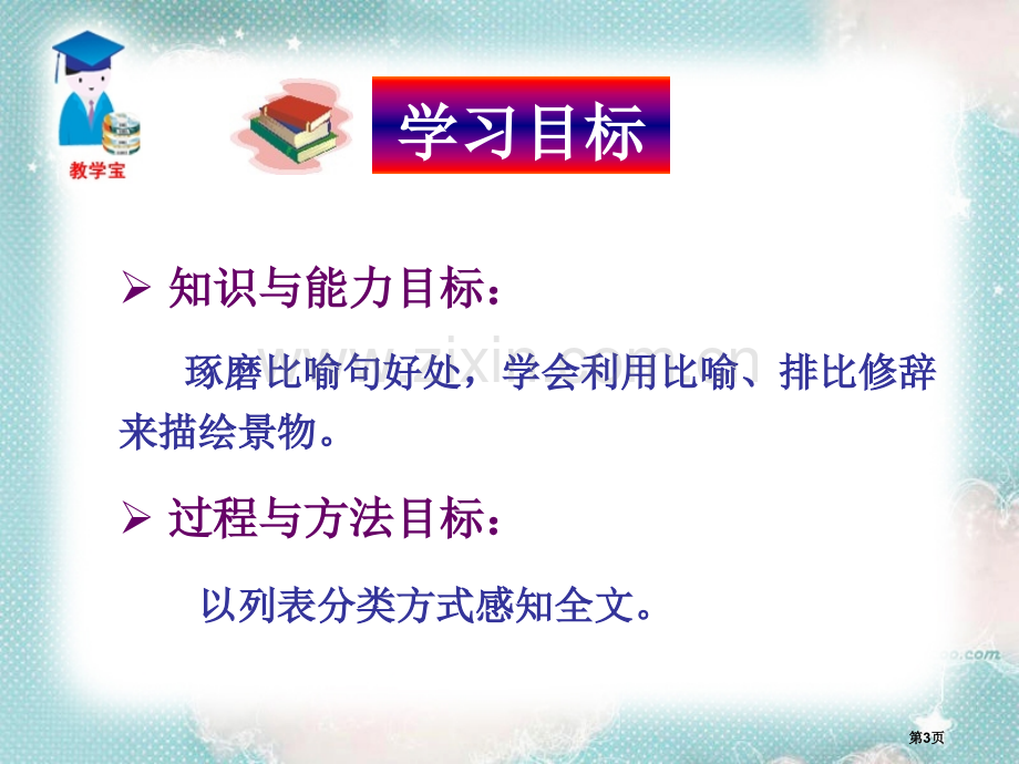 看云识天气省公开课一等奖新名师比赛一等奖课件.pptx_第3页