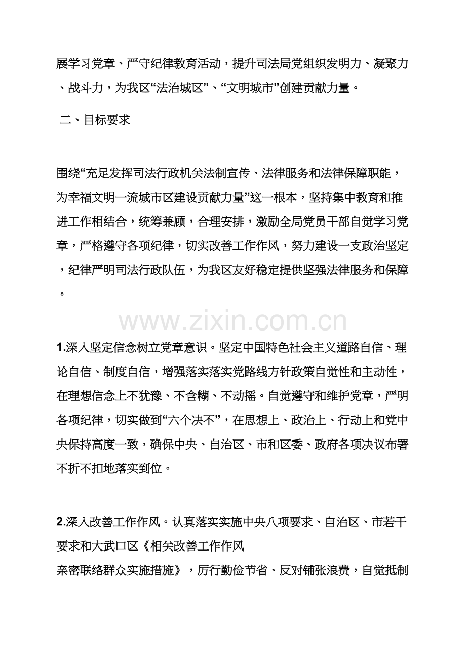 拆迁办两学一做实施专项方案.docx_第2页