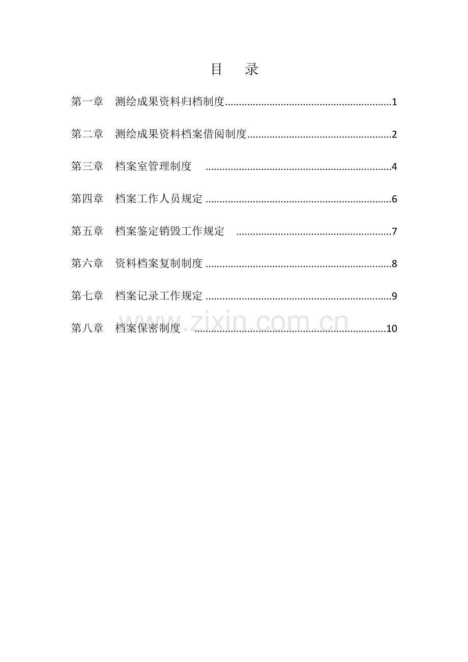 测绘成果资料档案管理新规制度.doc_第2页