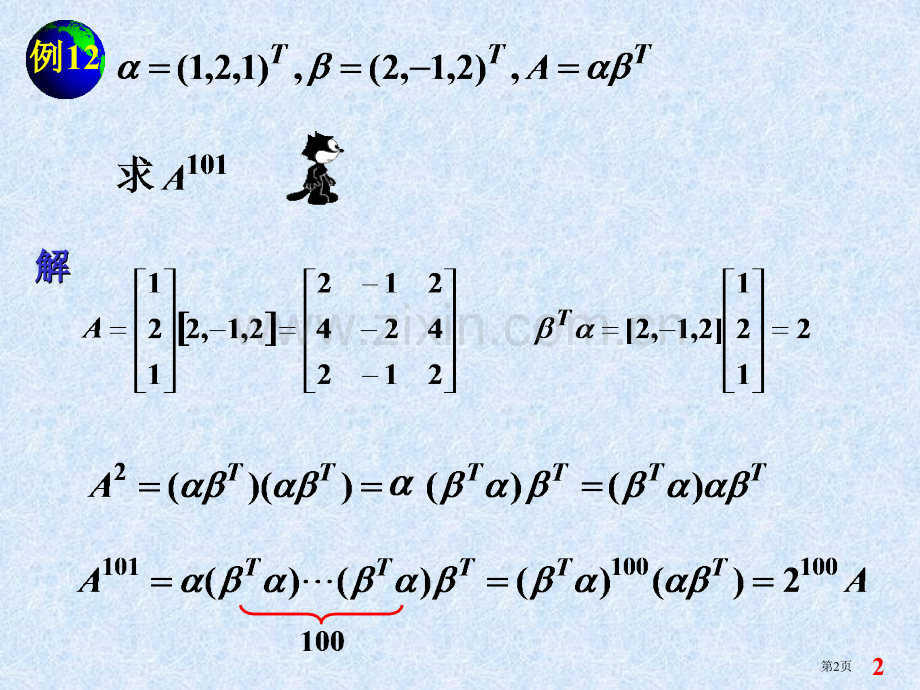 线性代数复习典型例题省公共课一等奖全国赛课获奖课件.pptx_第2页