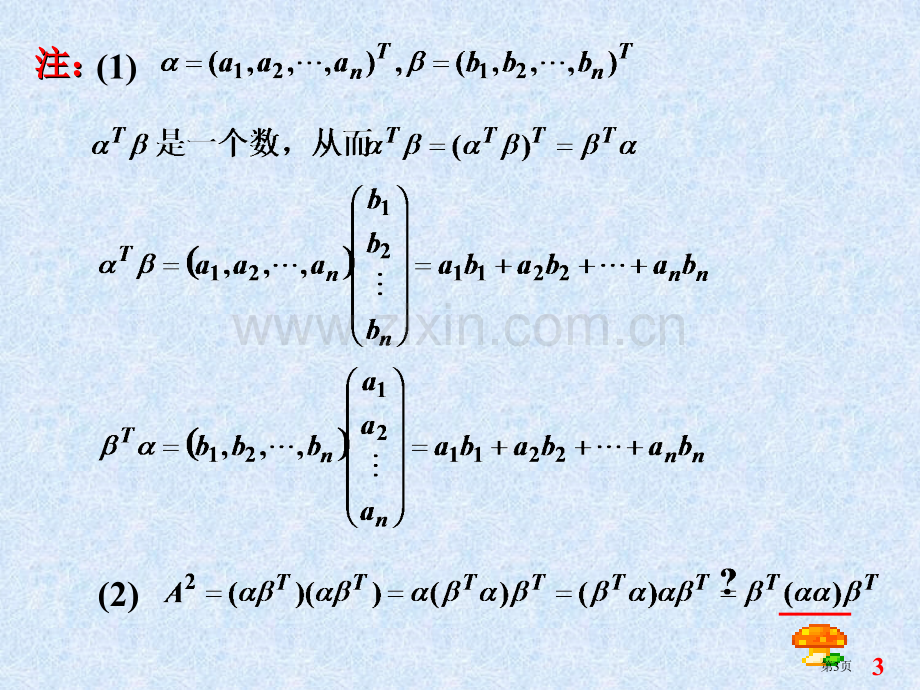 线性代数复习典型例题省公共课一等奖全国赛课获奖课件.pptx_第3页