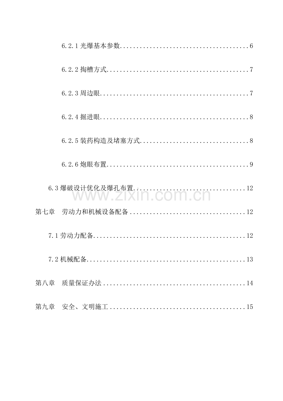 高速铁路隧道开挖专项综合项目施工专项方案.doc_第2页